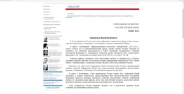 Союз журналистов России направил письмо Генпрокурору в связи с инцидентом на Сахалине РИА PrimaMedia