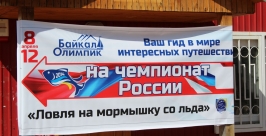 Бурятские парни стали шестыми на Чемпионате по ловле на моршыку со льда в Бурятии Елена Хагдаева, UlanMedia