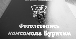90 лет республиканскому комсомолу отметили в Бурятии в День Пионерии Анна Огородник, UlanMedia