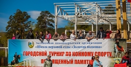 Городской турнир по конному спорту состоялся в Улан-Удэ Анна Огородник, UlanMedia
