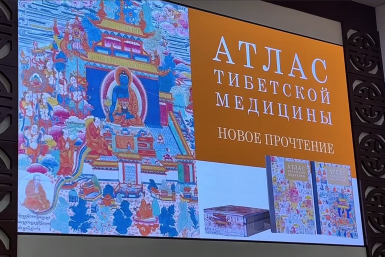 Ученые Бурятии представили новое издание &quotАтласа тибетской медицины&quot пресс-служба правительства Бурятии