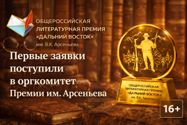 Премия им. Арсеньева ИА PrimaMedia