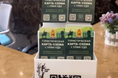 В Улан-Удэ туристы получат бесплатные карты-схемы города мэрия Улан-Удэ