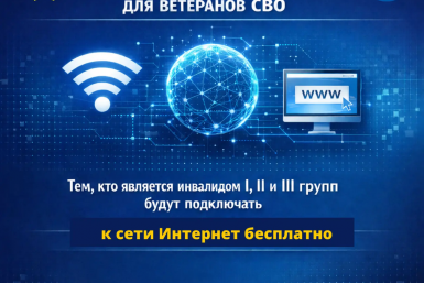 Участникам СВО с инвалидностью в Бурятии подключат интернет бесплатно Минсоцзащиты Бурятии