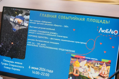 В Иркутске готовятся к 365-летию города — где пройдут главные праздники Пресс-служба мэрии города