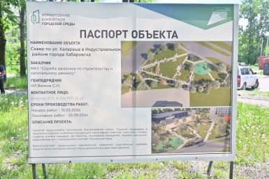 &quotСквер русских сказок&quot начали обустраивать на ул. Калараша в Хабаровске Пресс-служба администрации Хабаровска