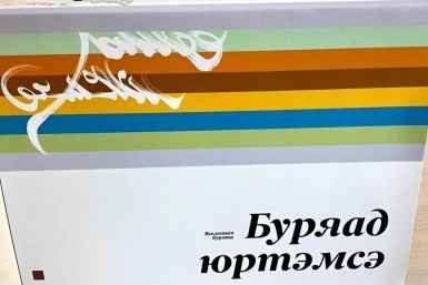"Вселенную бурята" перевели на русский язык в Улан-Удэ