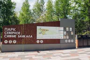В Северобайкальске открыли обновлённый парк у Байкала