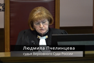  Верховный Суд РФ