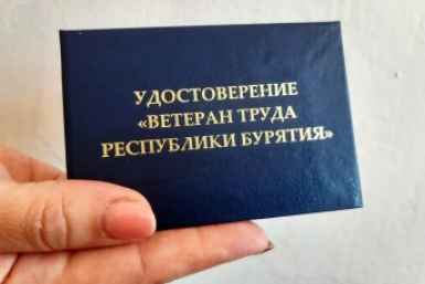 Как в Бурятии получить звание "Ветеран труда"