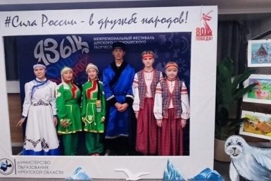 Творческие детские коллективы из Иркутской области принимают участие во Всероссийском конкурсе в рамках Года единства народов России пресс-служба правительства Иркутской области