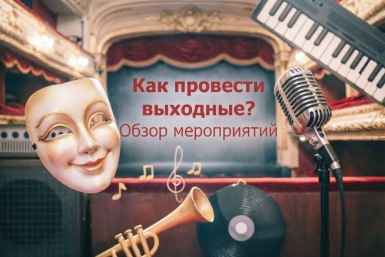 Афиша ИА IrkutskMedia