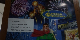 МЧС совместно с полицией проверили павильоны, где продают фейерверки в Улан-Удэ  Екатерина Демина ИА UlanMedia
