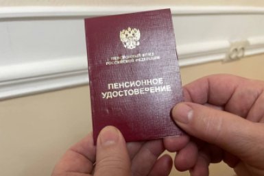 Пенсионное удостоверение StavrpolMedia