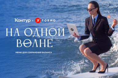 Контур и ТОКИО создали во Владивостоке меню для деловых встреч пресс-служба Токио