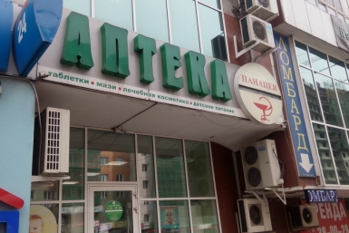 Нужно, чтобы аптека не пыталась продать самое дорогое лекарство - глава Бурятии Екатерина Демина ИА UlanMedia