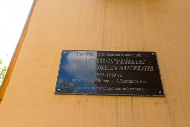 Здание АТС в Улан-Удэ признано объектом культурного наследия Анна Огородник, UlanMedia