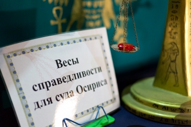 Об истории весов справедливости можно послушать в аудиосопровождении Александра Данилова, UlanMedia