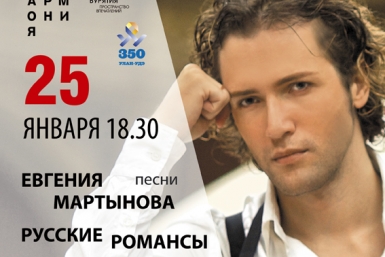 Евгений Южин в третий раз выступит в Улан-Удэ http://minkultrb.ru/