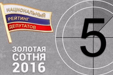 Депутаты от Бурятии не попали в &quotзолотую сотню&quot Центр информационных коммуникаций &quotРейтинг&quot