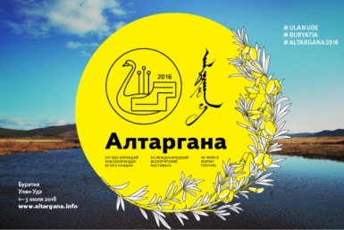 Фестиваль &quotАлтаргана&quot Пресс-служба Минкультуры Бурятии