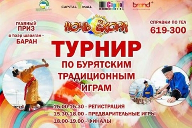 Турнир Пресс-служба Минкультуры Бурятии