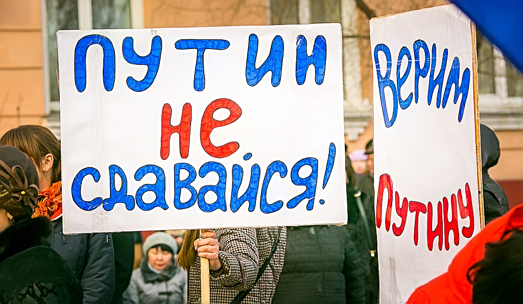 "Путин, не сдавайся!", Фото с места события собственное
