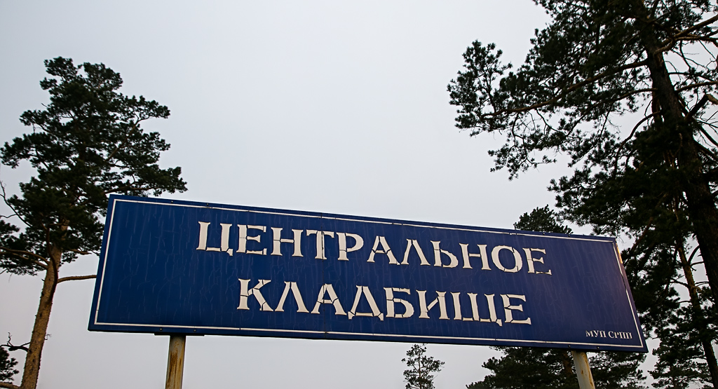 Родительский день , Фото с места события собственное