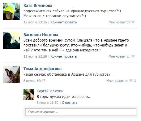 Блогеры Бурятии о ЧМ по футболу, Аршане, "Голосе кочевников", выборах и летних трагедиях, Инфографика