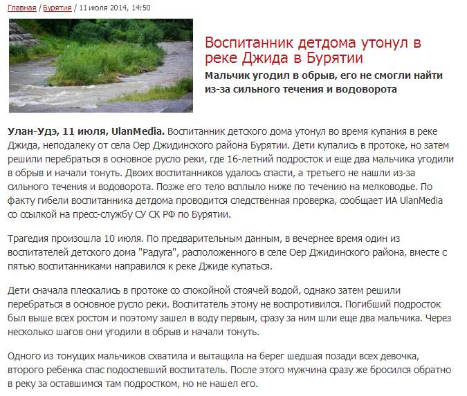 Блогеры Бурятии о ЧМ по футболу, Аршане, "Голосе кочевников", выборах и летних трагедиях, Инфографика