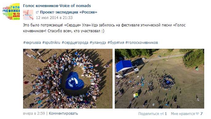 Блогеры Бурятии о ЧМ по футболу, Аршане, "Голосе кочевников", выборах и летних трагедиях, Инфографика