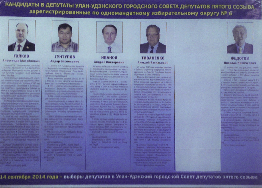 Умершего кандидата в Бурятии "вычеркнули" и "заклеили", Фото с места события собственное
