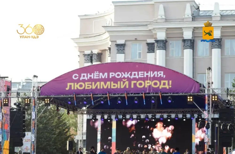 Улан-Удэ отметит 360-летие 13 июня администрация г. Улан-Удэ