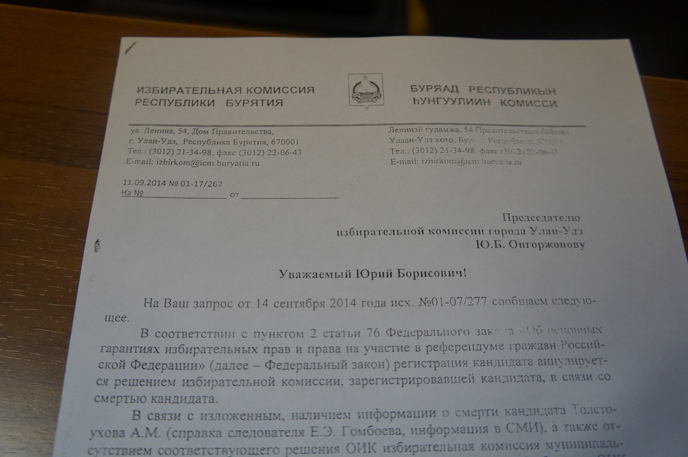 Члены Избиркома Улан-Удэ объяснят почему они "похоронили" Толстоухова 11 сентября , Фото с места события собственное