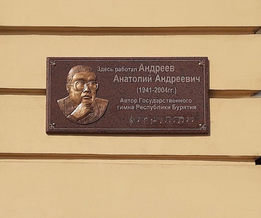 Барельеф А. Андреева РЦНТ