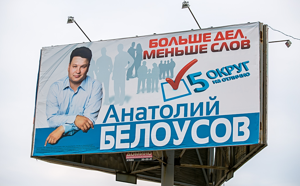 Политическую рекламу оценят на конкурсе "Хрустальный валенок" в Бурятии, Фото с места события собственное