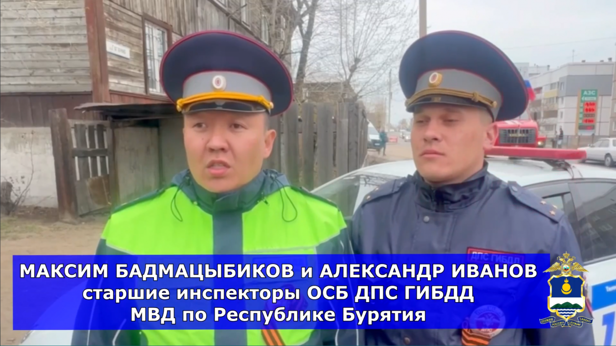 Полицейские в Улан-Удэ спасли семью с котом из горящего дома ГИБДД по Бурятии