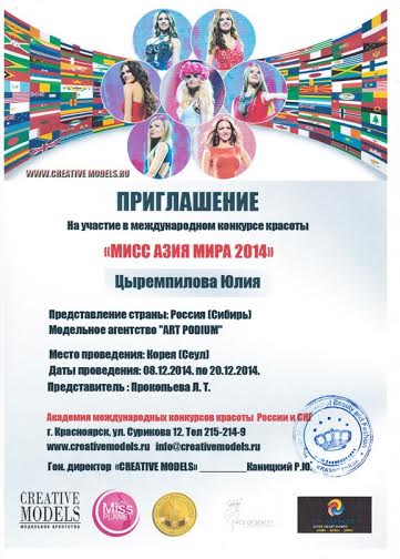 Модель из Бурятии представит Сибирь на международном конкурсе "Мисс Азия мира- 2014", Фото с места события из других источников