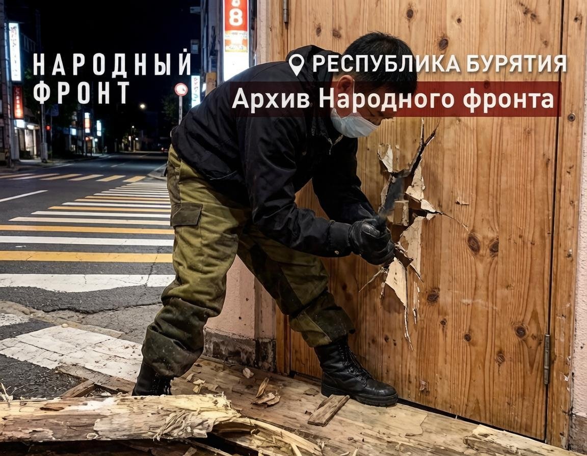 Старое здание признано непригодным Народный фронт Бурятии