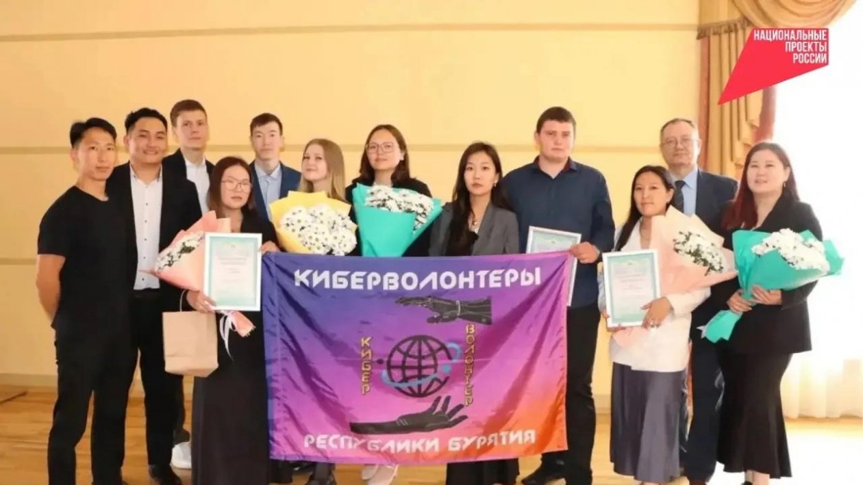Киберволонтёры Бурятии — это невидимый, но мощный щит в цифровом пространстве пресс-служба правительства Бурятии