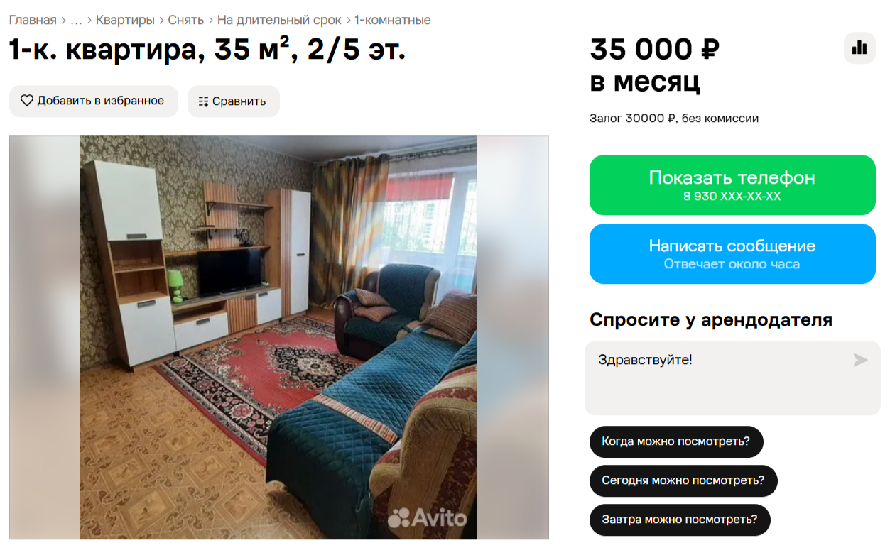 Скриншот с сайта объявлений
