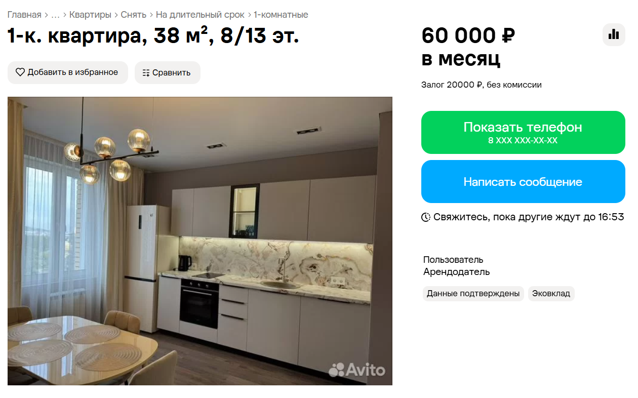 Скриншот с сайта объявлений