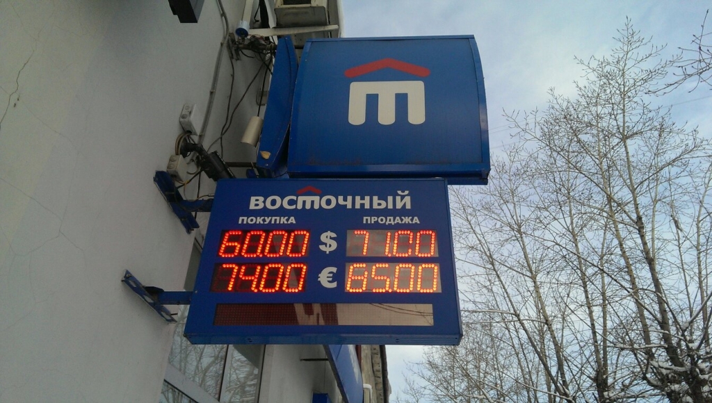 Доллар за 71 рубль, евро — за 90 продают банки в Улан-Удэ по данным на утро 18 декабря, Фото с места события собственное