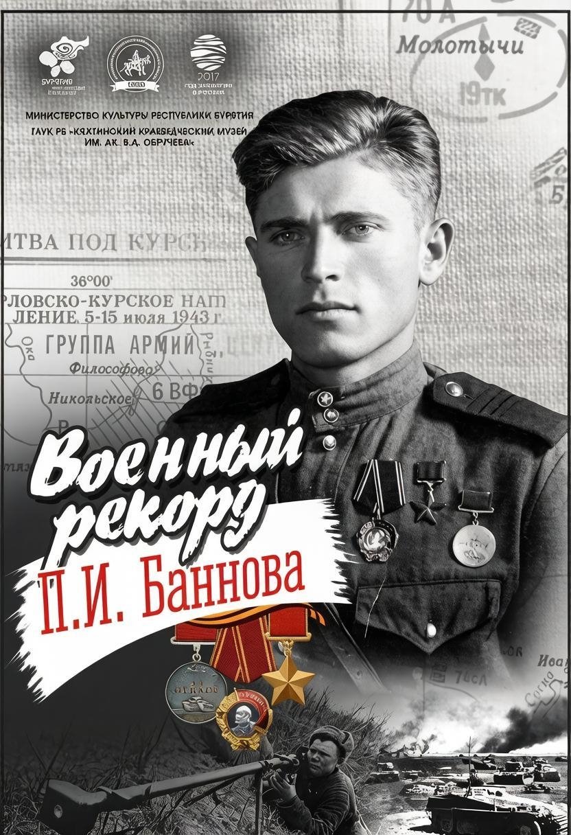 В граните в трёх строках выбит его феноменальный подвиг. «Самый результативный истребитель тяжелых фашистских танков. В июле 1943 г. за два дня боев на Курской дуге уничтожил 6 тяжелых танков «Тигр», 2 средних танка «Пантера»