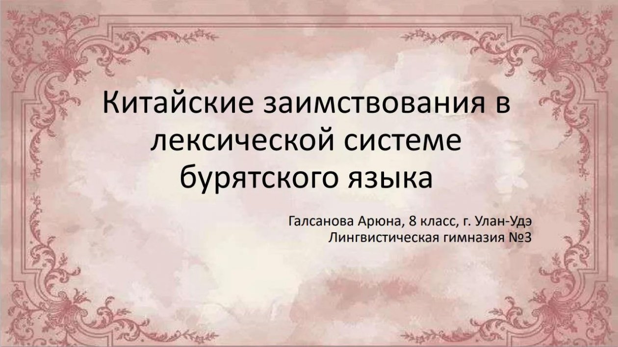 Арюна Галсанова заняла призовое место на конференции