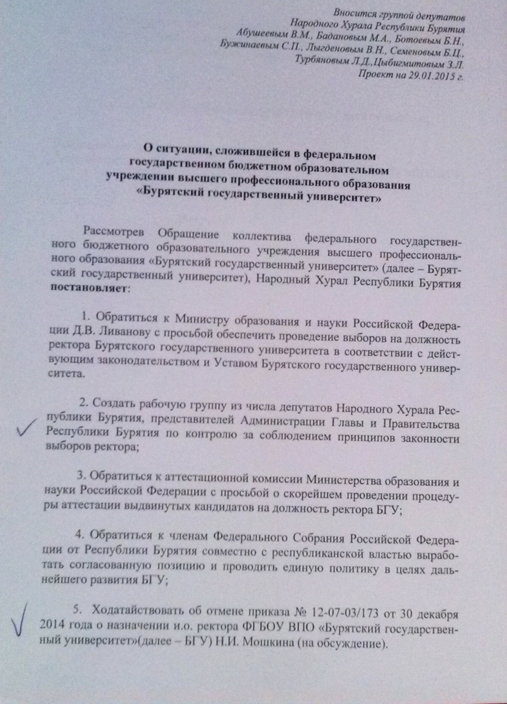 Депутаты НХ Бурятии не будут ходатайствовать о снятии Мошкина с поста вр.и.о ректора БГУ, Фото с места события собственное