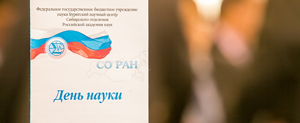 Молодых ученых Бурятии чествовали в Улан-Удэ, Фото с места события собственное