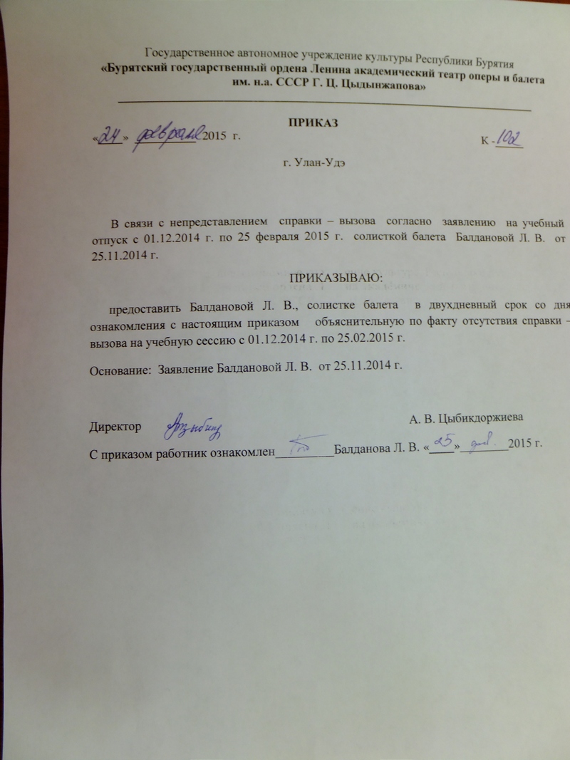 Увольнять Балданову не будут, хотя для этого есть все основания — пресс-служба БГАТОиБ, Фото с места события из других источников