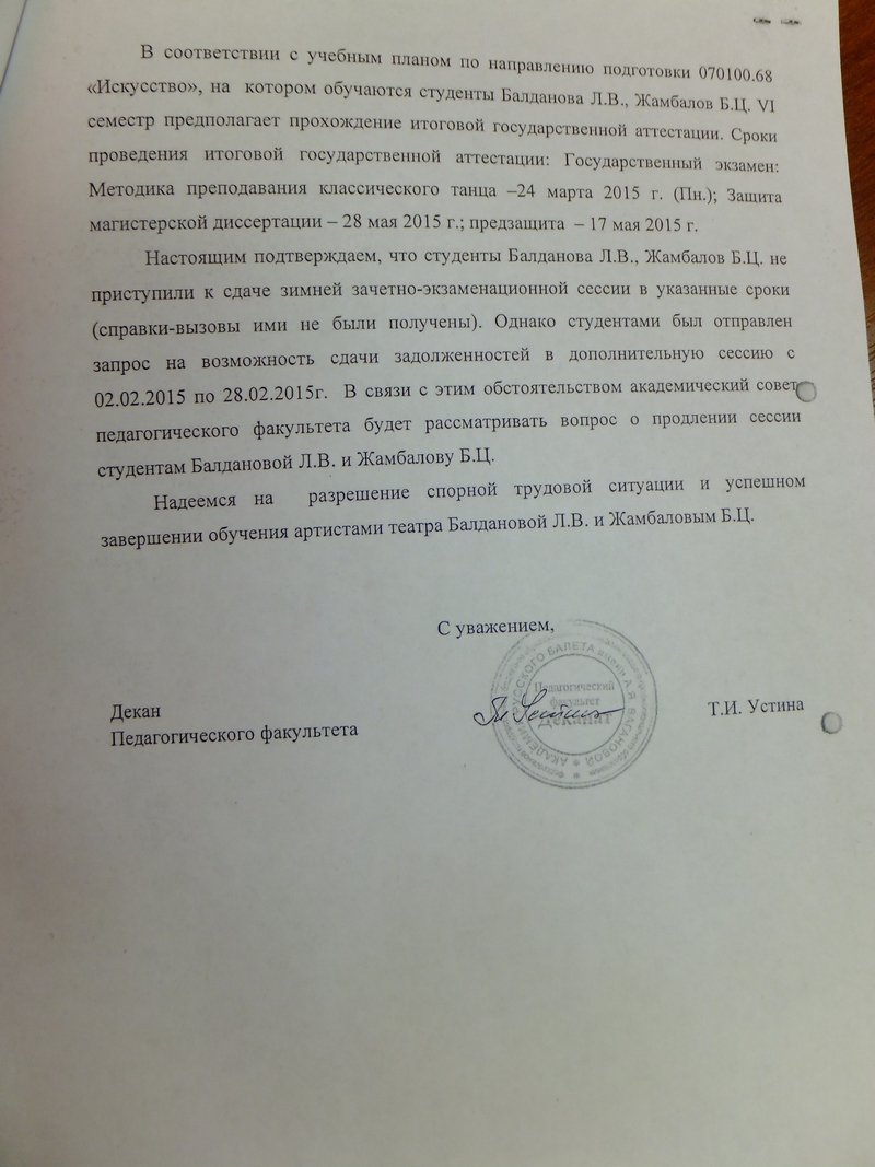 Увольнять Балданову не будут, хотя для этого есть все основания — пресс-служба БГАТОиБ, Фото с места события из других источников
