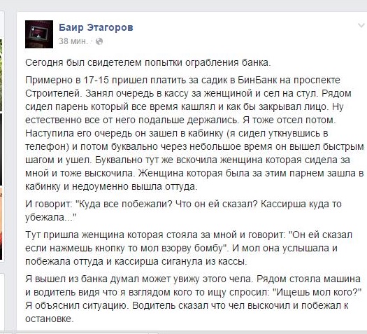 Преступник попытался ограбить два банка в Улан-Удэ , Фото с места события из других источников